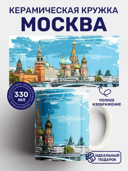 Кружки от котиков Кружка с принтом Москва Столица Кремль