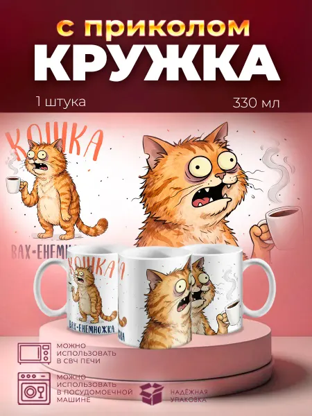 Про_Кружки Кружка кошка с кофе