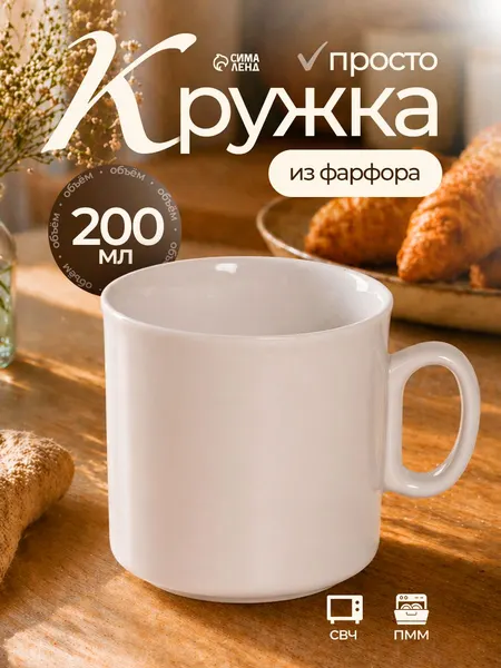Кружка фарфоровая "Непоседа", объем 200 мл, для чая и кофе