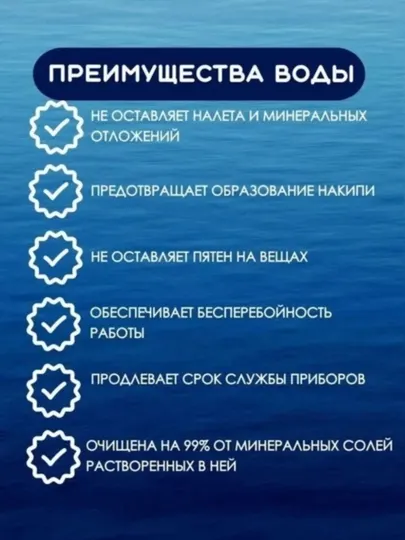 Дистиллированная вода для утюга и автомобиля 5Лх 2 и 4 шт