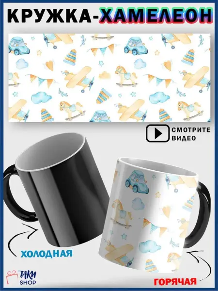 ТаКи Shop Кружка хамелеон с детским принтом