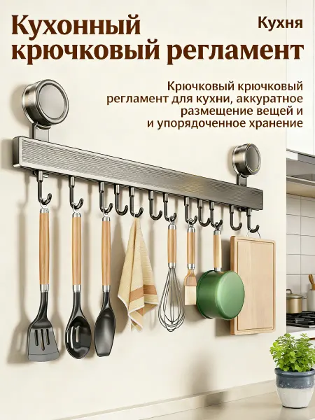 Крючки на присосках для кухонных шкафов не требуют сверления