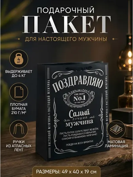 Подарочный пакет "Для настоящего мужчины"