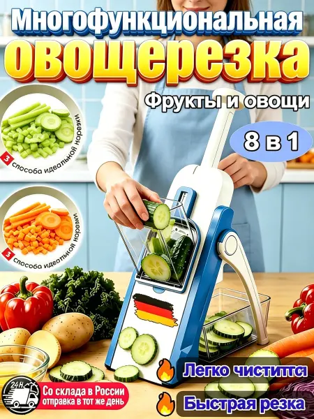 Ручная овощерезка-терка, для нарезки и шинковки