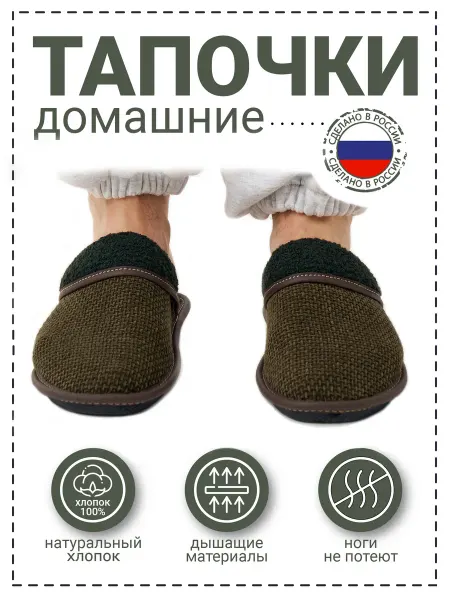 Рапана Тапочки "с отворотом" натуральный хлопок зелёные