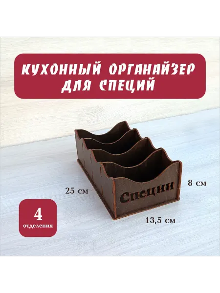 Роксолана Органайзер для специй в пакетиках