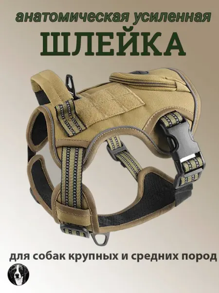 Шлейка анатомическая усиленная тактическая