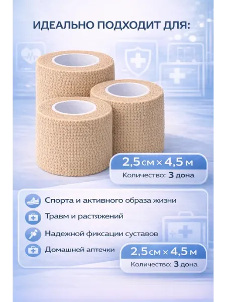 Эластичная бандажная самоклеящаяся Беживый 2.5см-4,5м 3ШТ