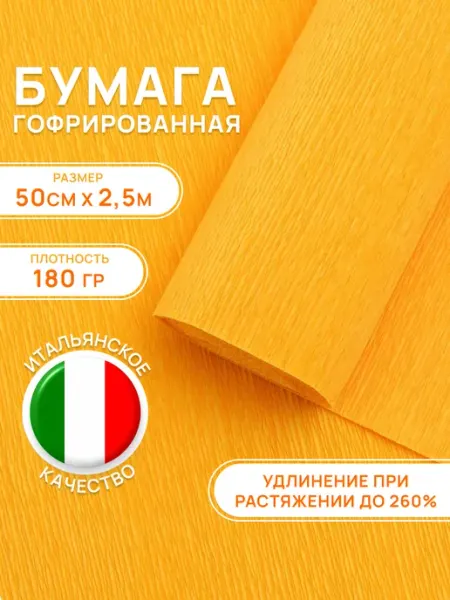 АЙРИС Гофрированная бумага 50 см, 2,5 м
