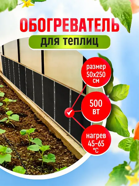 Сушигруши Обогреватель для теплицы . 500 Вт 2,5 м
