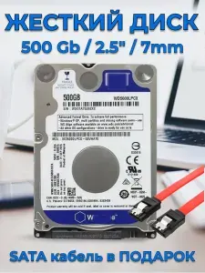500 ГБ Внешний жесткий диск WDblue (Внутренний HDD 2,5" дюйма 5400 об в мин с кабелем SATA), белый, синий
