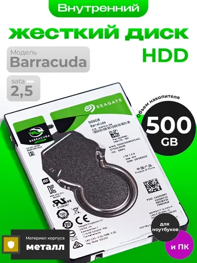 Жёсткий диск 500 GB Seagate SATA HDD 2.5, для ноутбука и ПК
