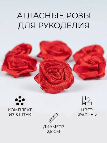 Наперсток Розочки для рукоделия атласные розовые 2,5х2,5 мм, 5 шт