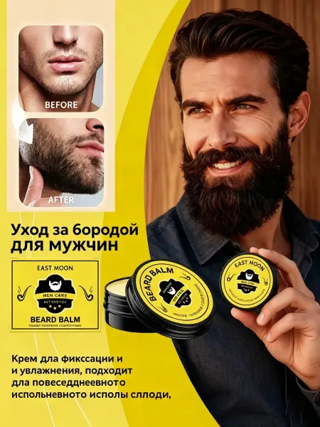 Крем для ухода за мужской бородой