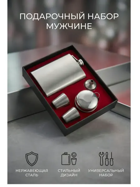 New AC Подарочный набор с фляжкой "Металл", 250 мл