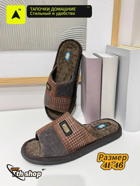 Tth shop Тапочки домашние мужской
