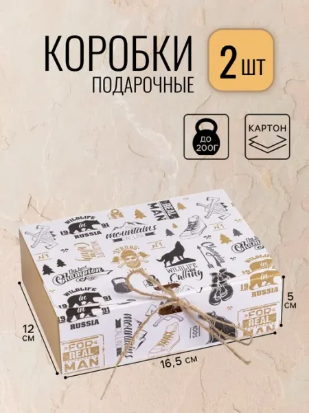 Набор подарочных коробок, «Мужская», 2 шт