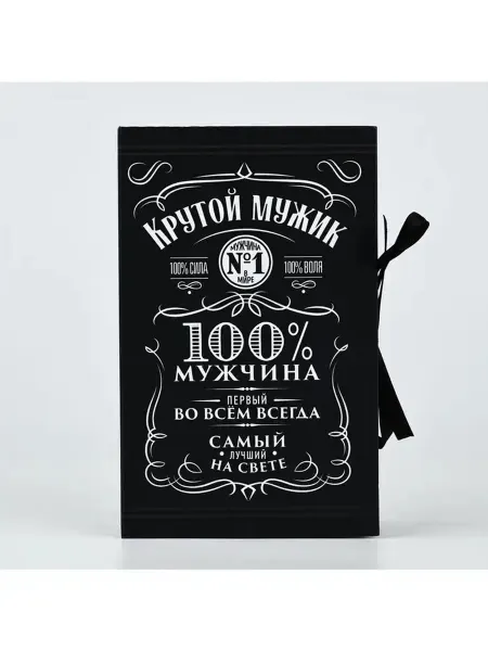 Подарочная коробка-книга для мужчин