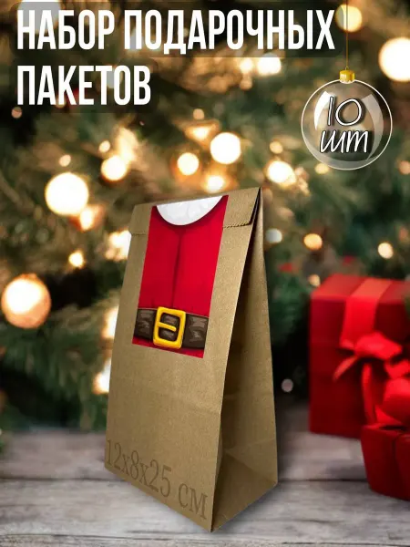 Новогодний набор подарочных пакетов с наклейками 10 шт