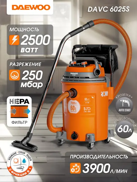 DAEWOO DAVC 6025S Пылесос строительный (2.5 кВт, 60 л)