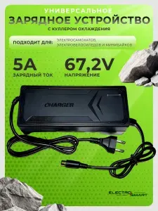 Зарядное устройство для электросамоката, 60V (67,2) 5А с кулером (монстр, колхозник), зарядка для электросамоката