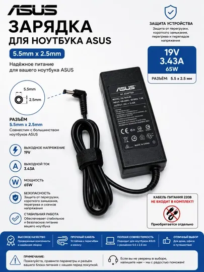 Зарядное устройство для ноутбуков ASUS 65W / 90W (5.5 × 2.5 мм)