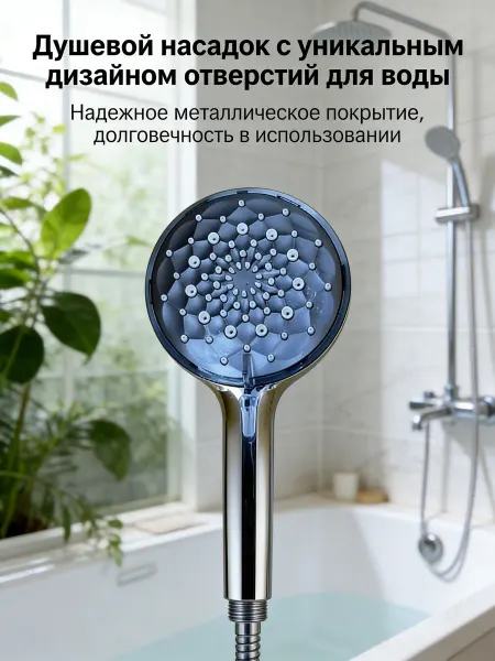 Уникальная душевая лейка