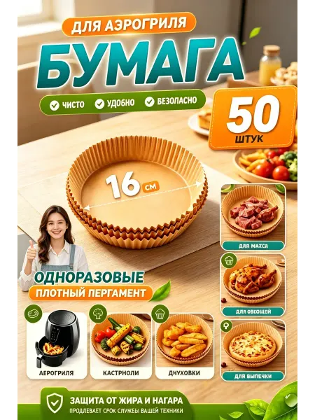 Силиконизированная пергаментная бумага 50 шт