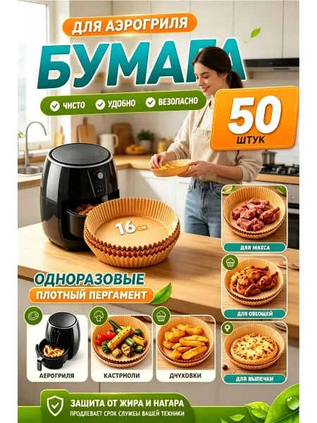 Силиконизированная пергаментная бумага 50 шт