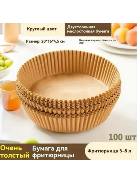 Бумага пищеваях 19 см 100 шт
