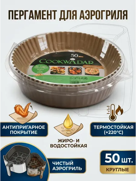 Масло-жареная бумага -24 см