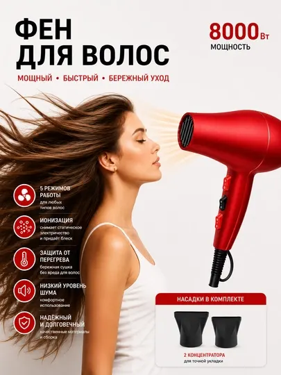 Фен для волос Sonifer SF-9958 8000 Вт, 5 режимов, профессиональный фен с 2 насадками