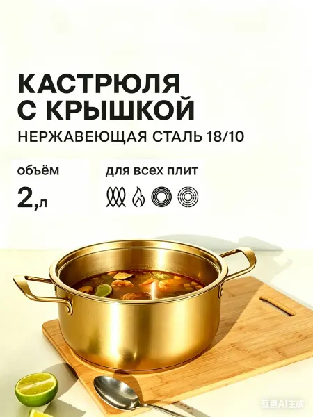 Кастрюля, нержавеющая сталь