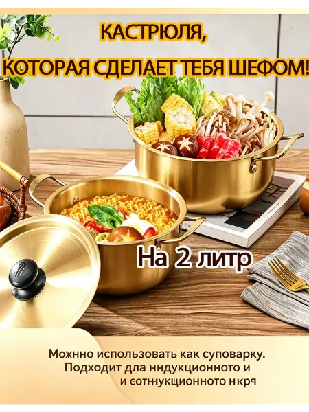 Сковорода 2 л, золотая нержавейка с крышкой