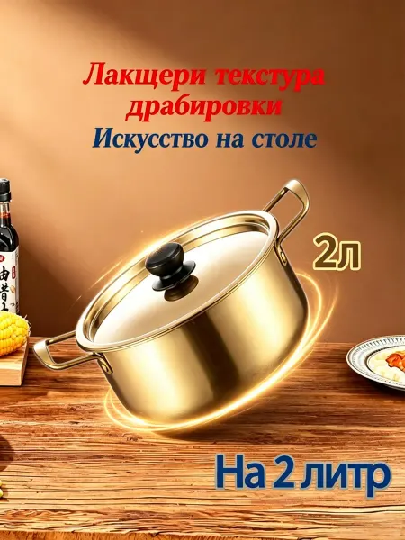Сковорода 2 л, золотая нержавейка с крышкой