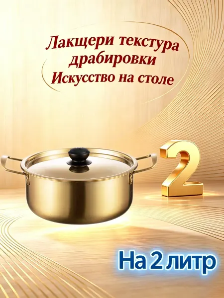 Сковорода 2 л, золотая нержавейка с крышкой