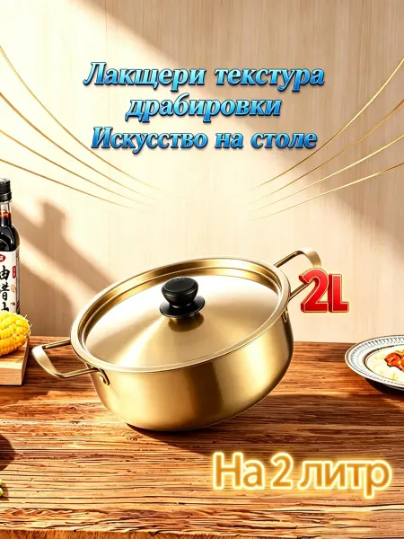 Сковорода 2 л, золотая нержавейка с крышкой