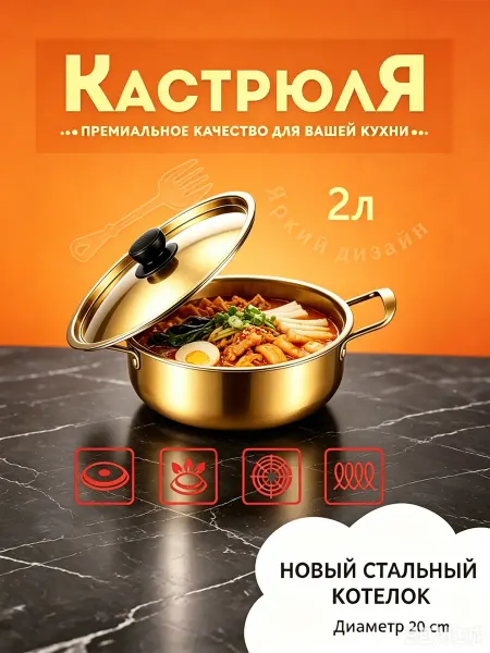 Кастрюля индукционная золотая Кастрюля 2 л