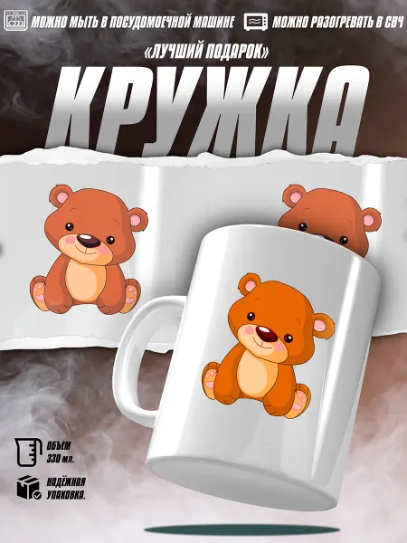 EZ FIT Кружка Детская С Мишкой