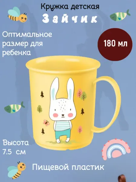 Кружка пластиковая