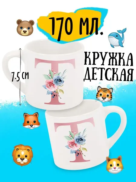 Luzimuzi Кружка детская Буква Т розовая с цветами