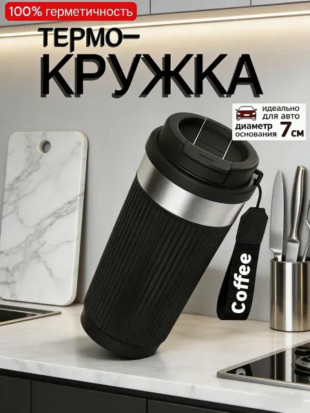 JASHome Термокружка мужская для кофе 550 мл