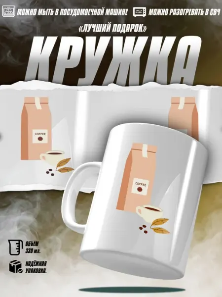 EZ FIT Кофейная кружка