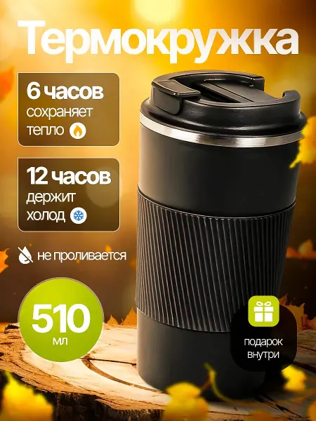 JASHome Термокружка мужская для кофе 510 мл