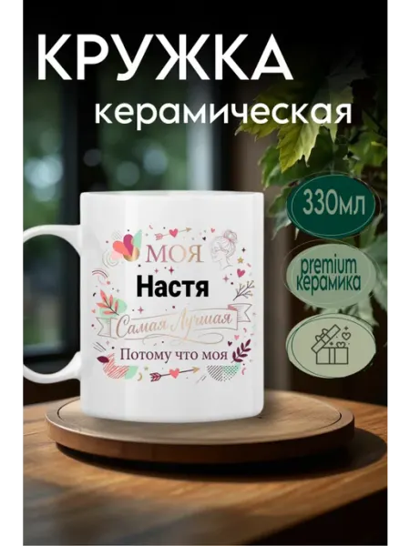 Mr Shepherd Кружка именная женская
