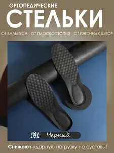 Стельки кожаные, анатомические,черный, повседневная, (размер 39).