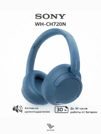 Беспроводные наушники Sony WH-CH720N с шумоподавлением ANC, Bluetooth 5.2