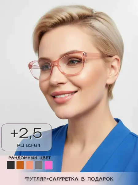 ARAMINA Очки для зрения с диоптриями корригирующие + 2,5
