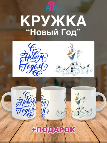 Allprint-service Кружка Новогодняя Подарочная