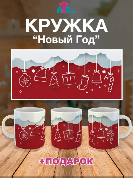 Allprint-service Кружка Новогодняя Подарочная